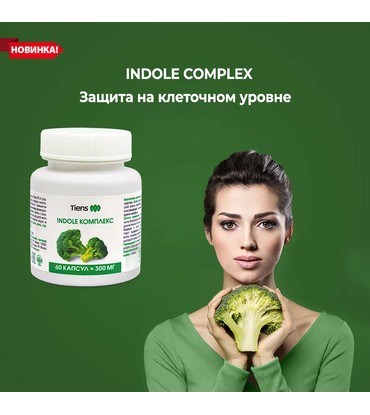 БАД к пище «INDOLE КОМПЛЕКС»